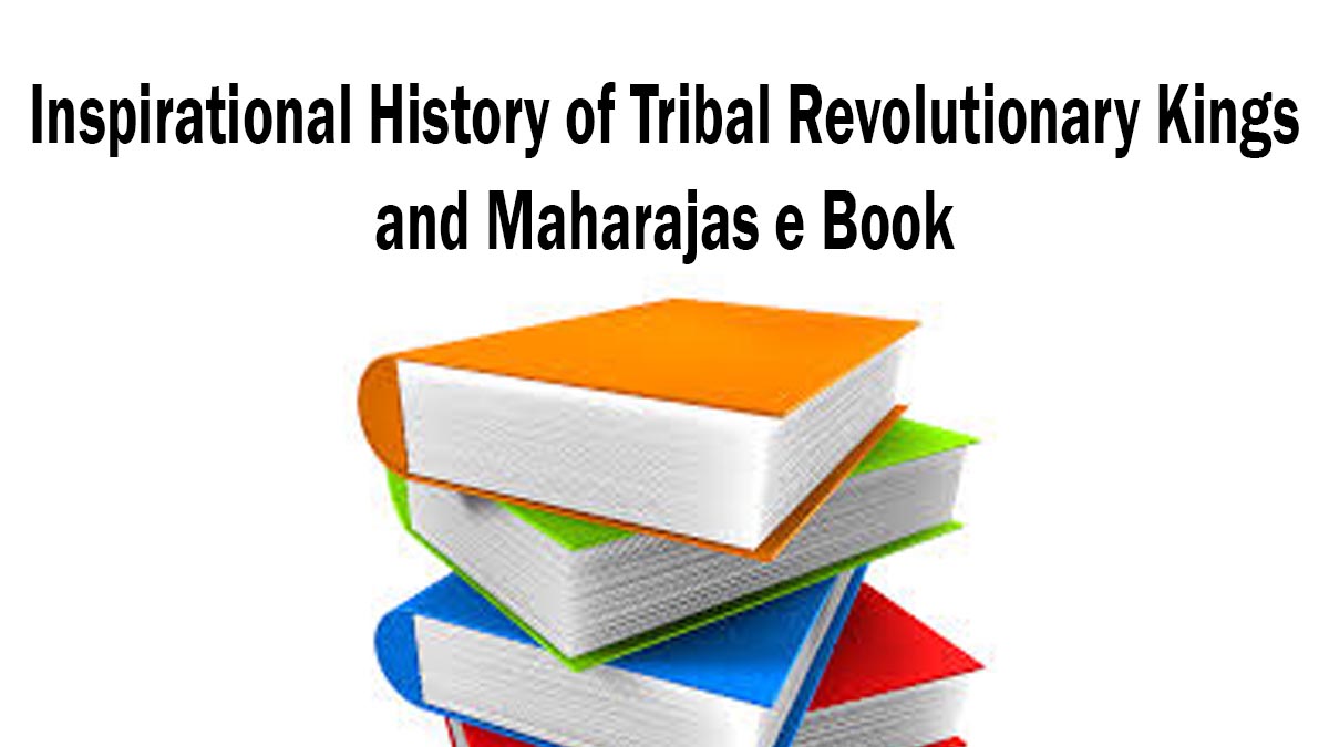आदिवासी क्रांतिकारी राजा-महाराजाओं का प्रेरणादायी इतिहास: अब ई-बुक (e-Book) के रूप में उपलब्ध!